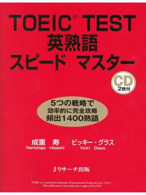cover image of TOEIC(R)TEST英熟語スピードマスター【音声DL付】